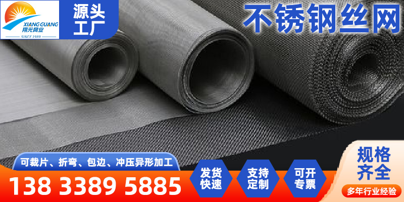 九江市不锈钢网不锈钢过滤网 - 方案